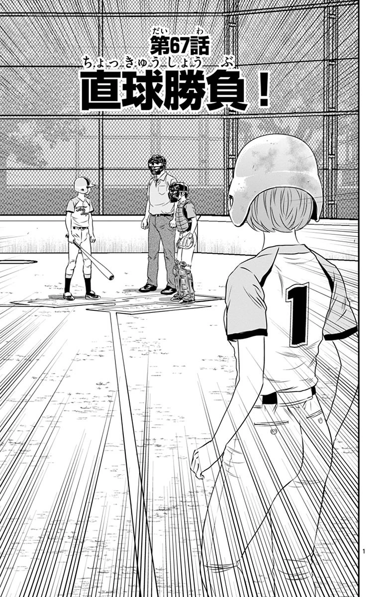 メジャーセカンド 第67話 - 1
