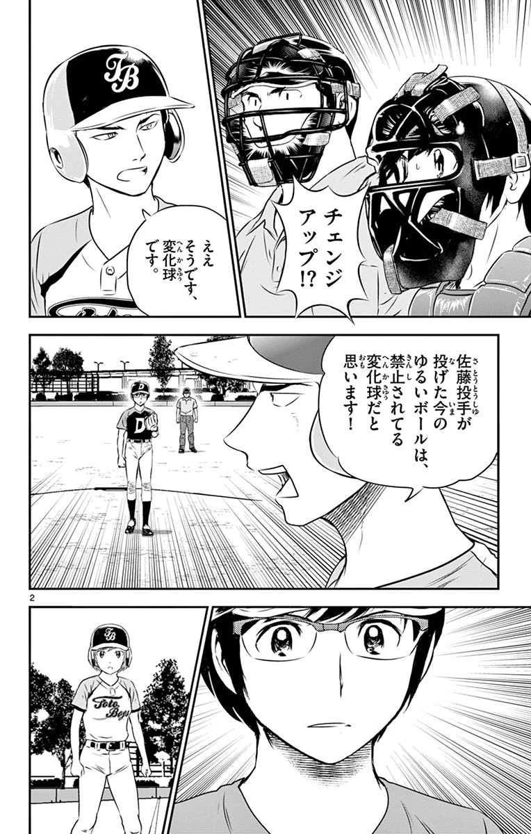 メジャーセカンド 第67話 - 2