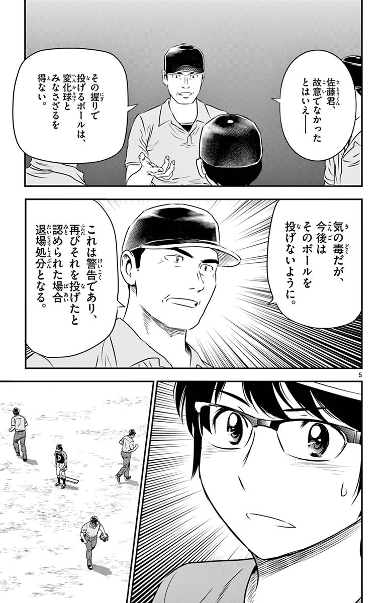 メジャーセカンド 第67話 - 5