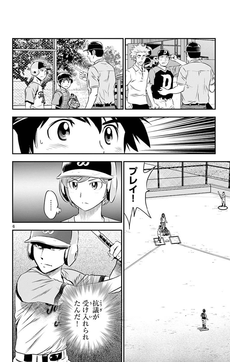 メジャーセカンド 第67話 - 6