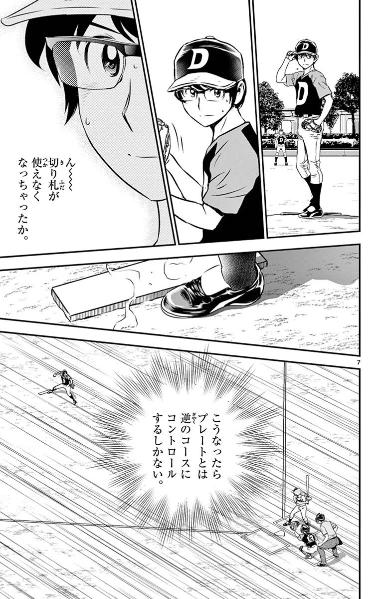 メジャーセカンド 第67話 - 7