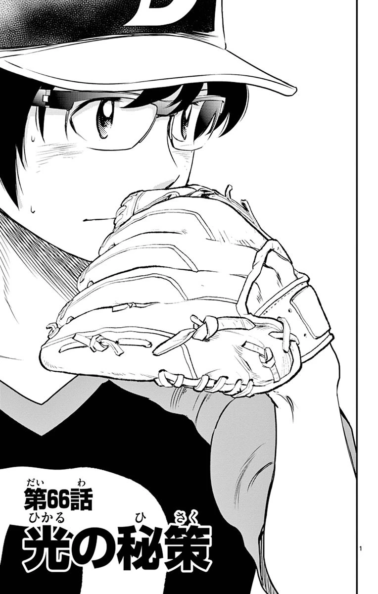 メジャーセカンド 第66話 - 1