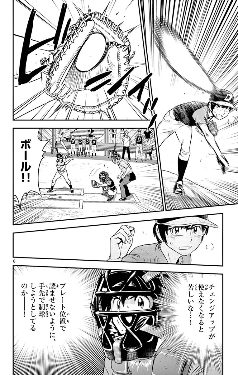 メジャーセカンド 第67話 - 8