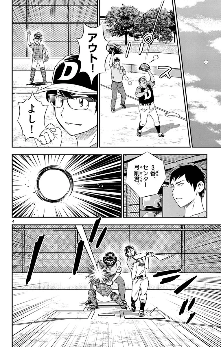 メジャーセカンド 第66話 - 4
