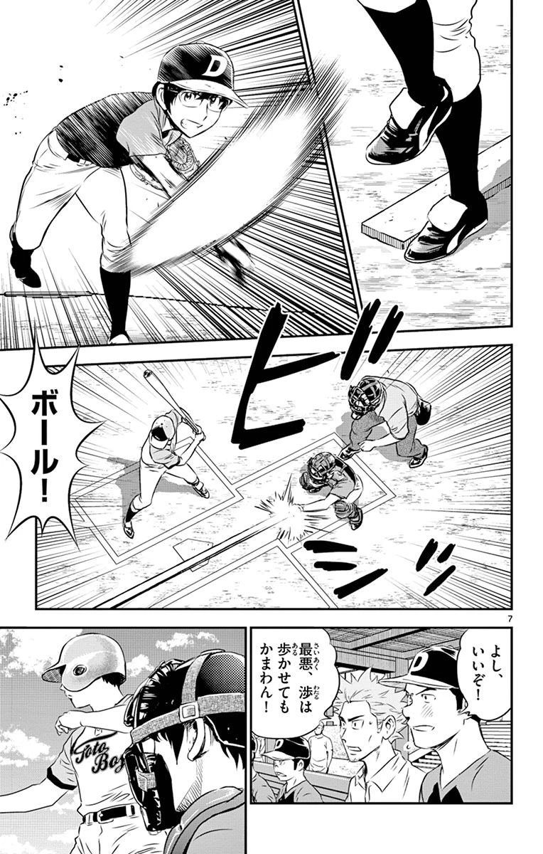 メジャーセカンド 第66話 - 7