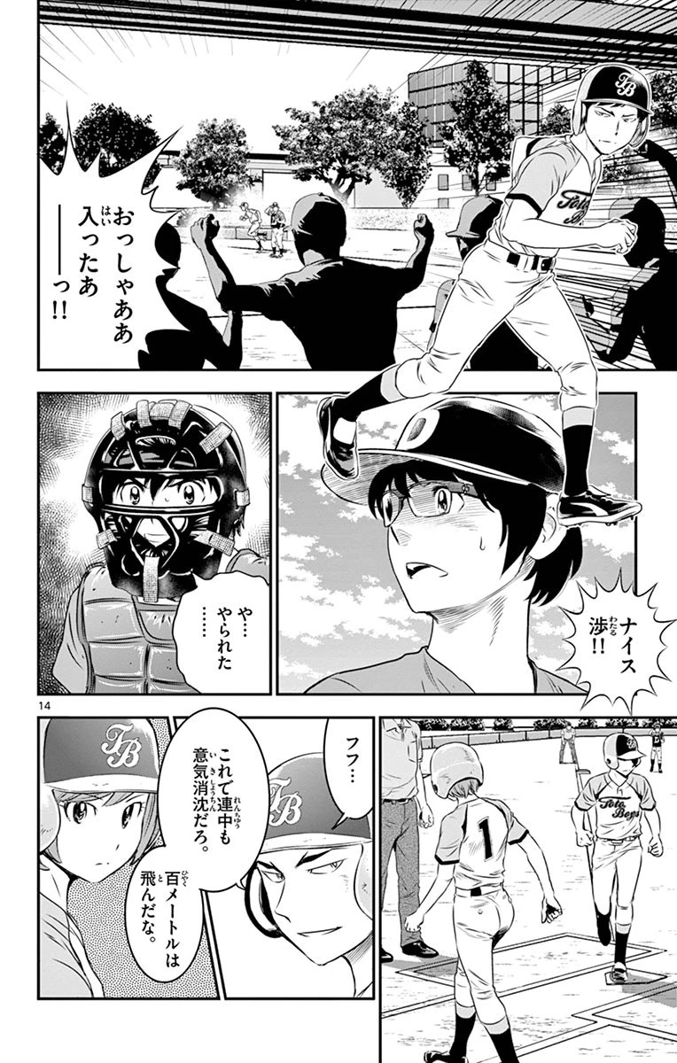 メジャーセカンド 第67話 - 13