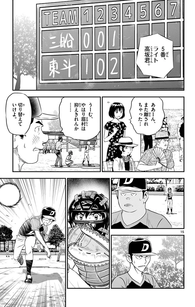 メジャーセカンド 第67話 - 14