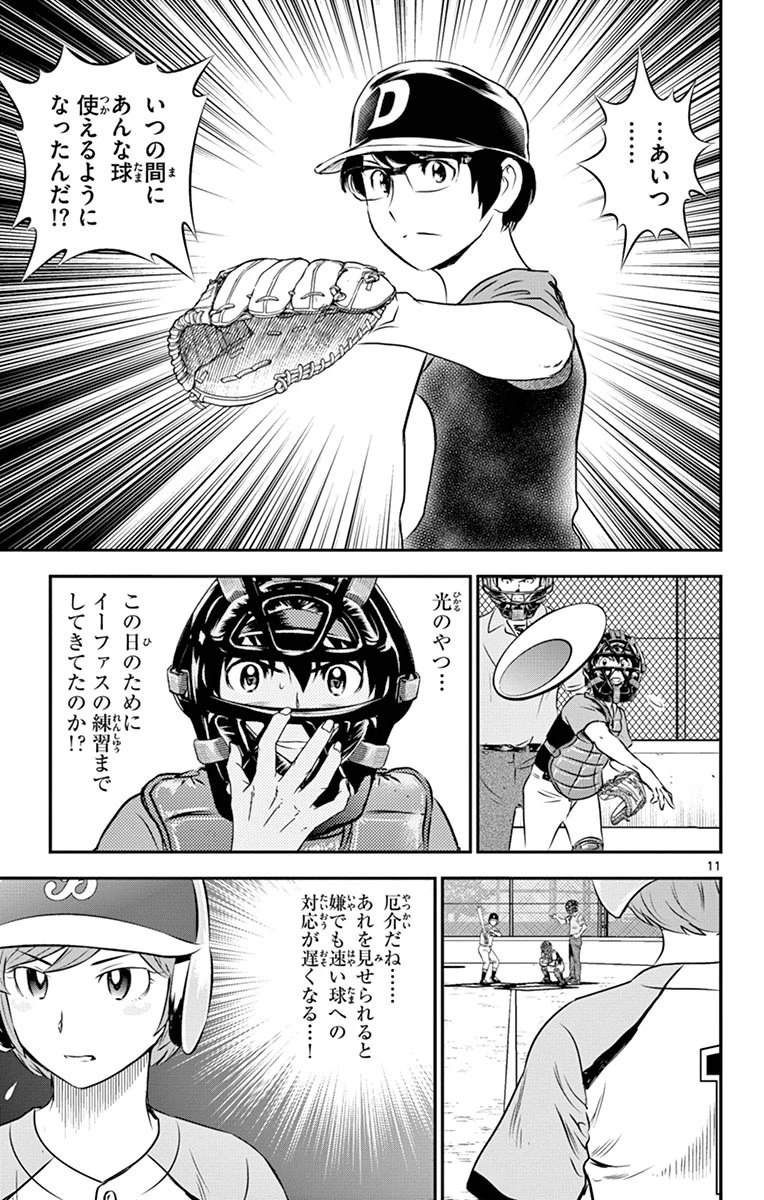 メジャーセカンド 第66話 - 11