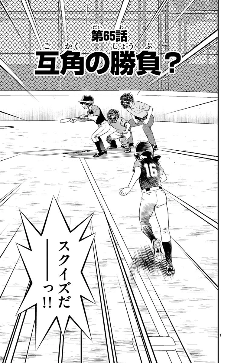 メジャーセカンド 第65話 - 1