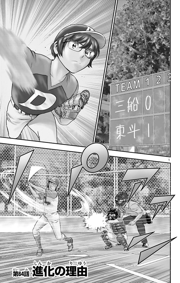 メジャーセカンド 第64話 - 1