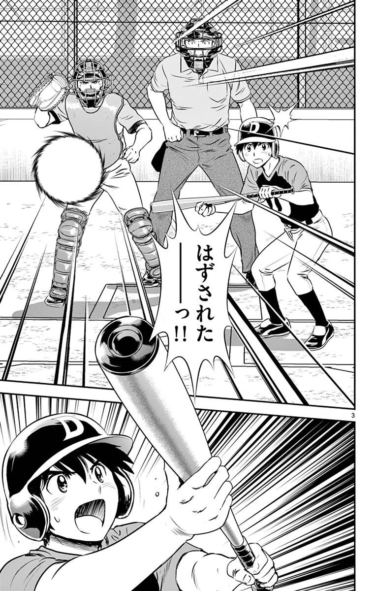 メジャーセカンド 第65話 - 3