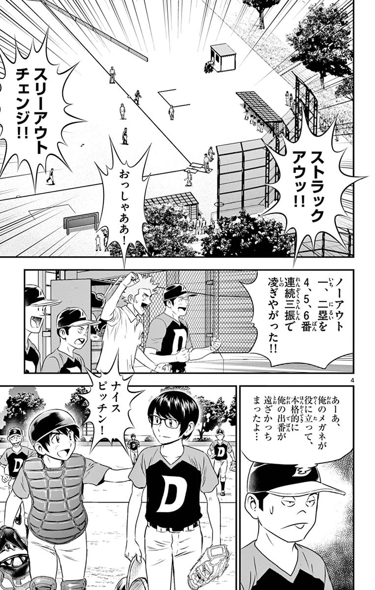 メジャーセカンド 第64話 - 3