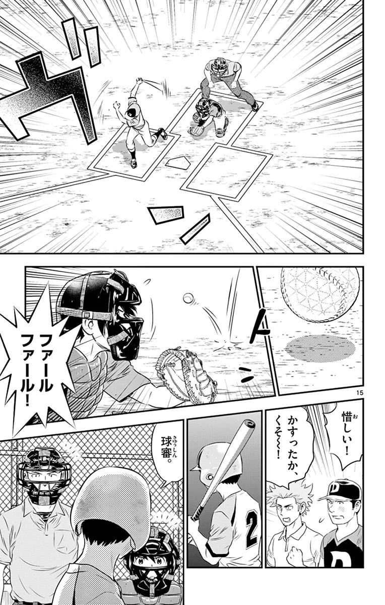 メジャーセカンド 第66話 - 15