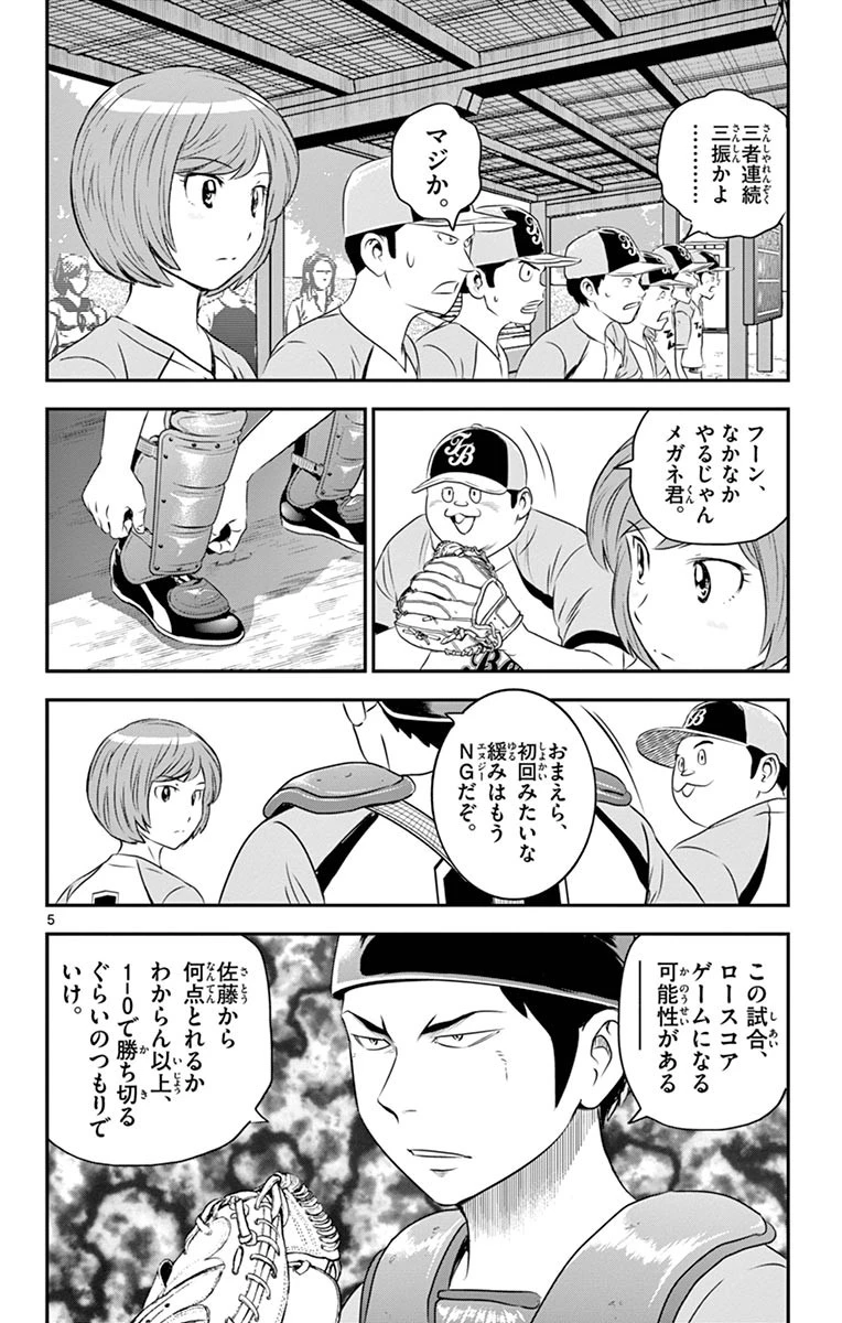 メジャーセカンド 第64話 - 4