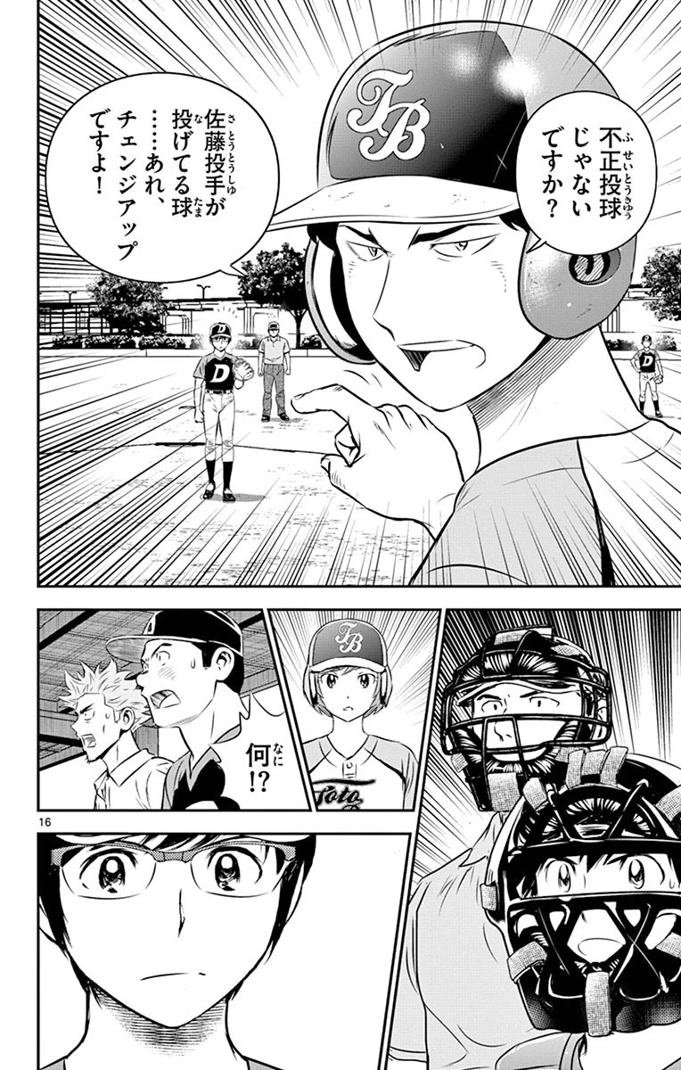 メジャーセカンド 第66話 - 16