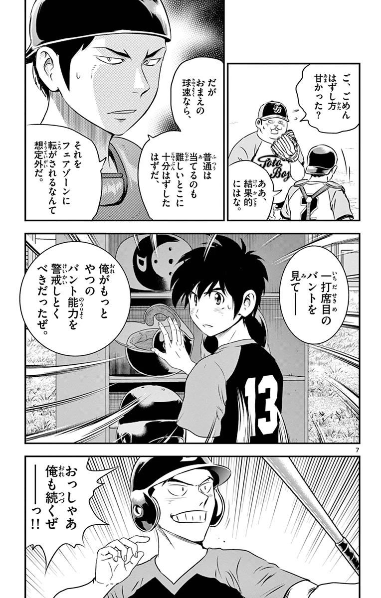 メジャーセカンド 第65話 - 7