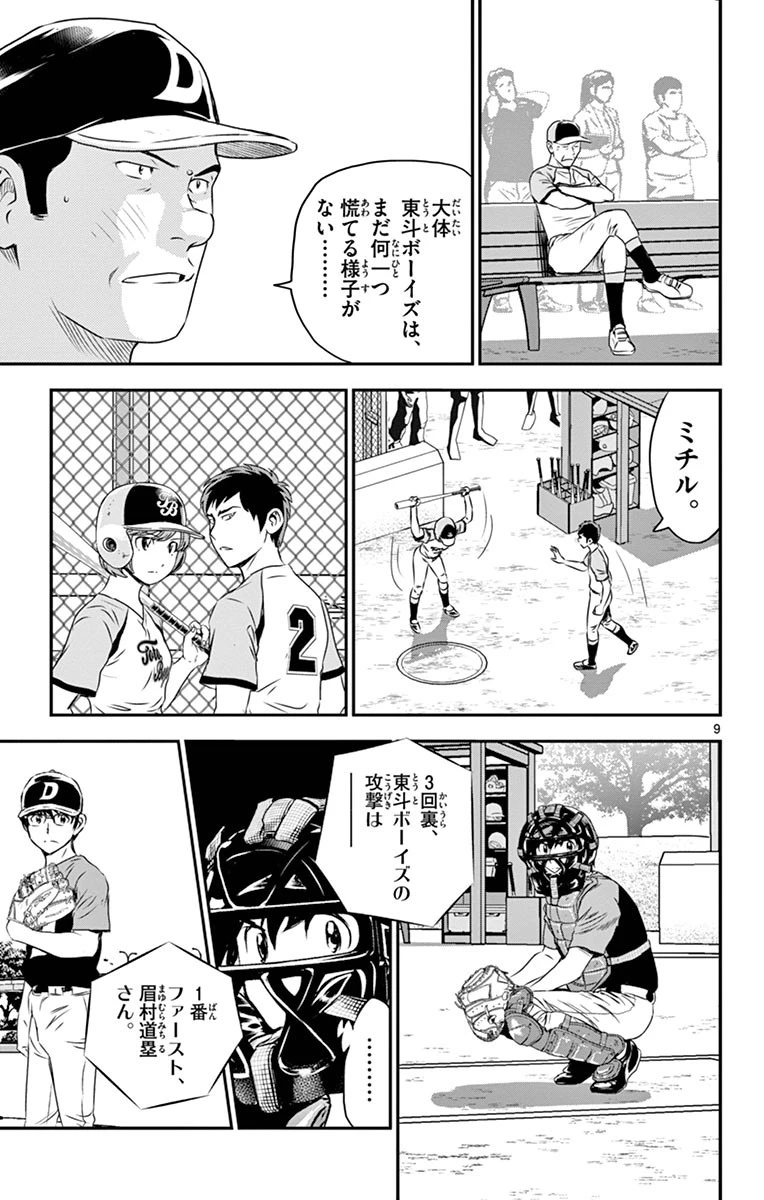 メジャーセカンド 第65話 - 9