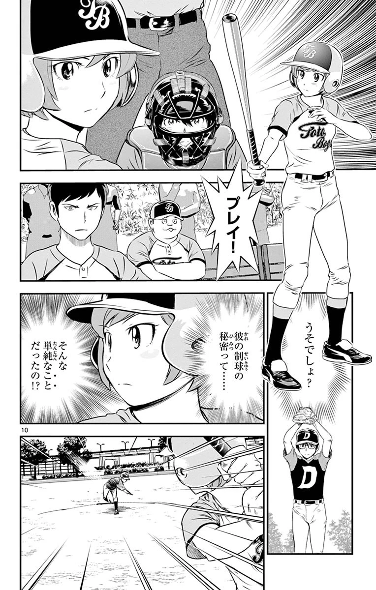 メジャーセカンド 第65話 - 10