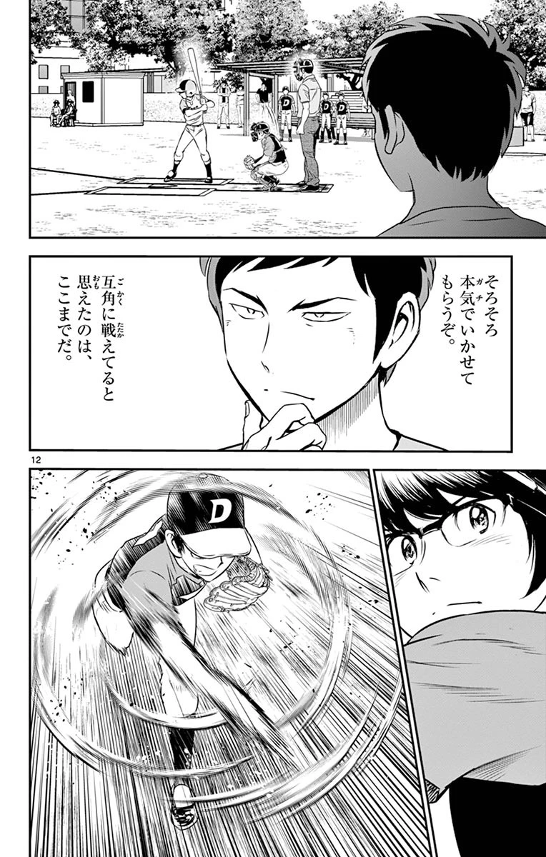 メジャーセカンド 第65話 - 12