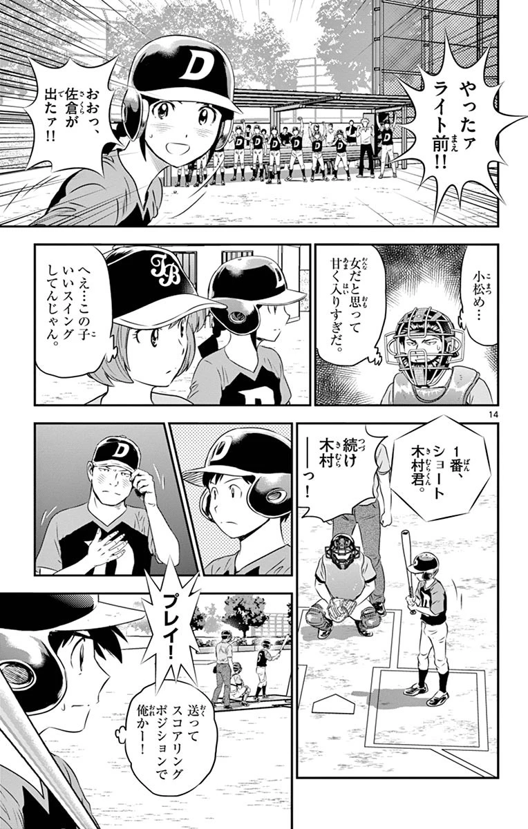 メジャーセカンド 第64話 - 13