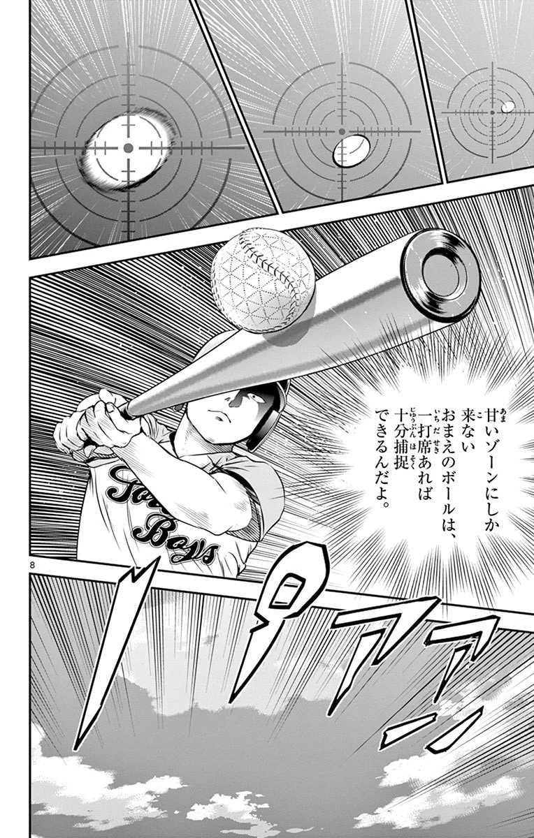 メジャーセカンド 第63話 - 8