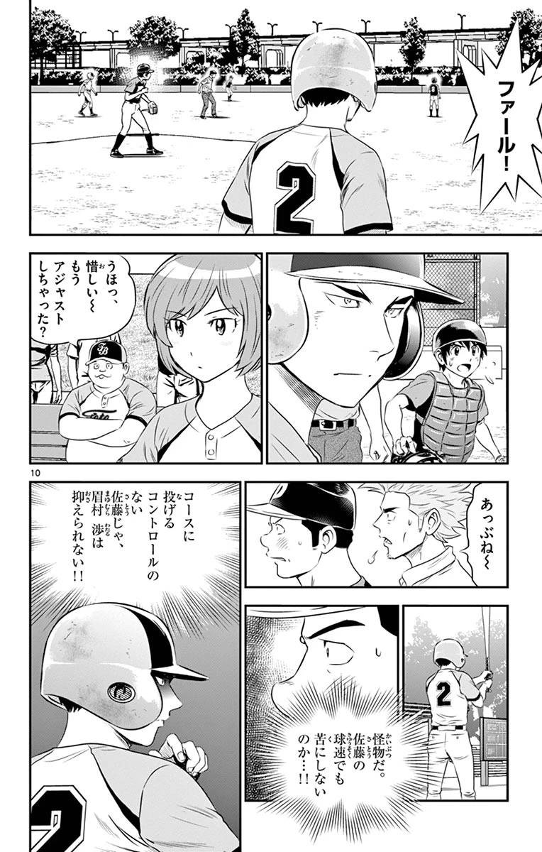 メジャーセカンド 第63話 - 10