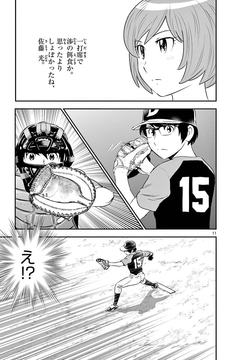 メジャーセカンド 第63話 - 11