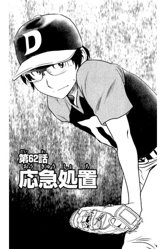 メジャーセカンド 第62話 - 1