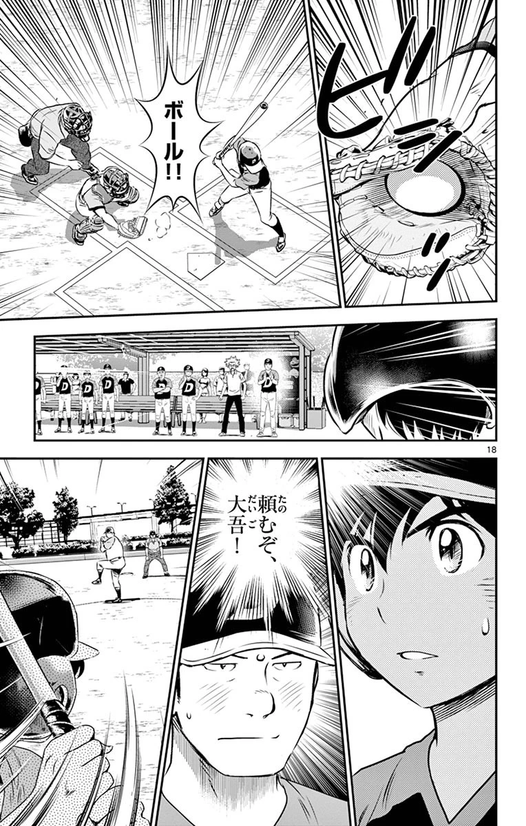 メジャーセカンド 第64話 - 17