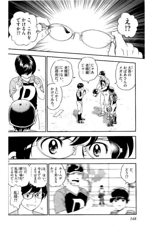 メジャーセカンド 第62話 - 2