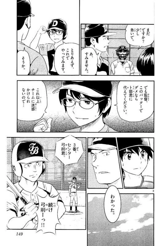 メジャーセカンド 第62話 - 3