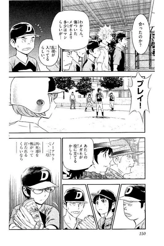 メジャーセカンド 第62話 - 4