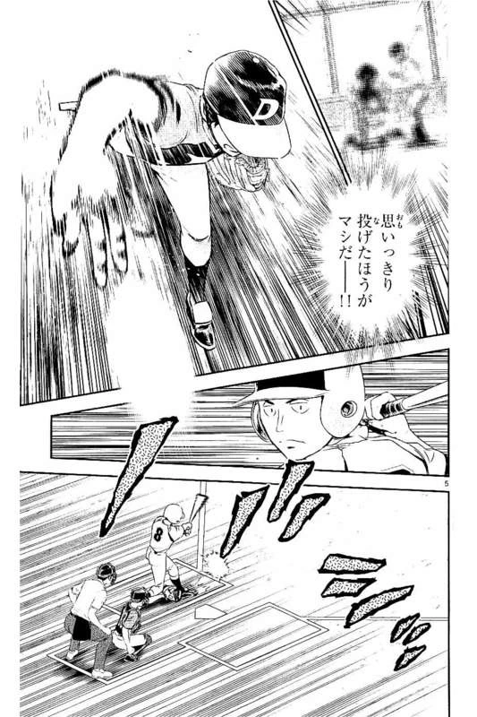 メジャーセカンド 第62話 - 5