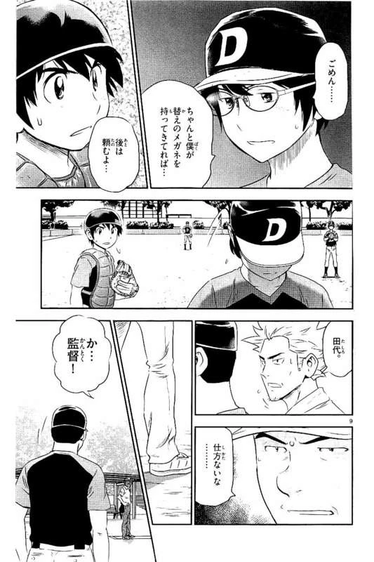メジャーセカンド 第62話 - 9
