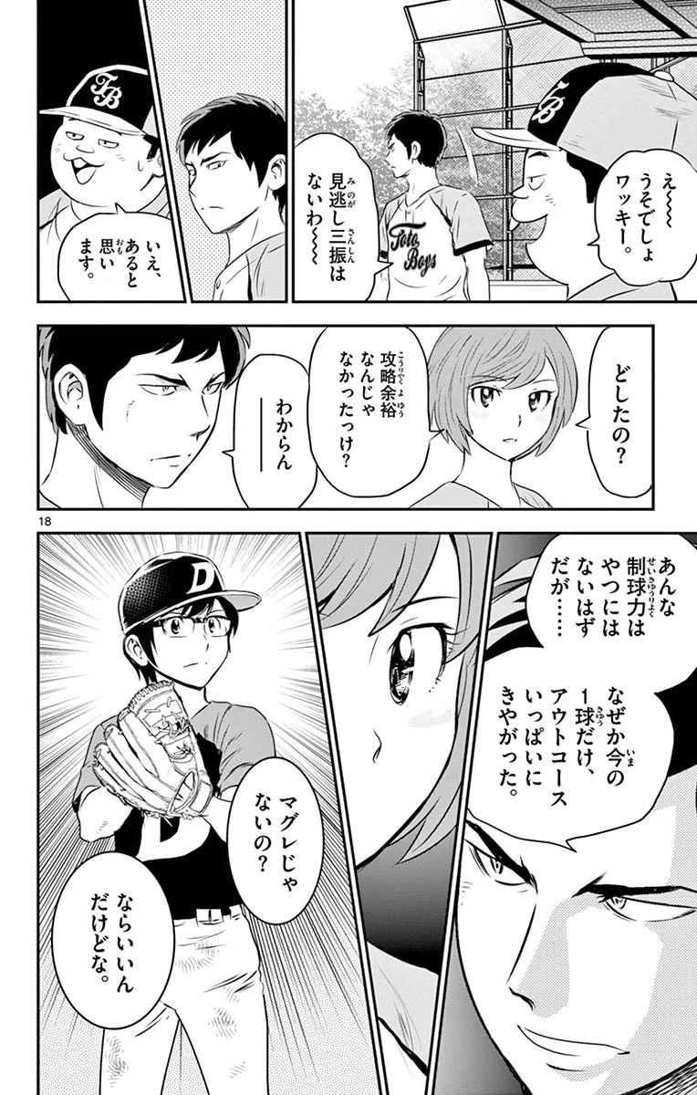 メジャーセカンド 第63話 - 18