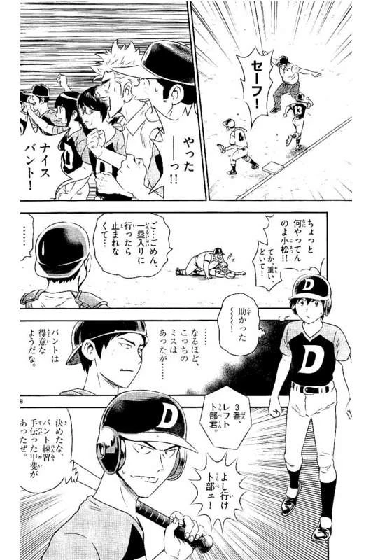 メジャーセカンド 第60話 - 1