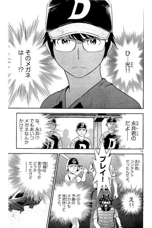 メジャーセカンド 第62話 - 13