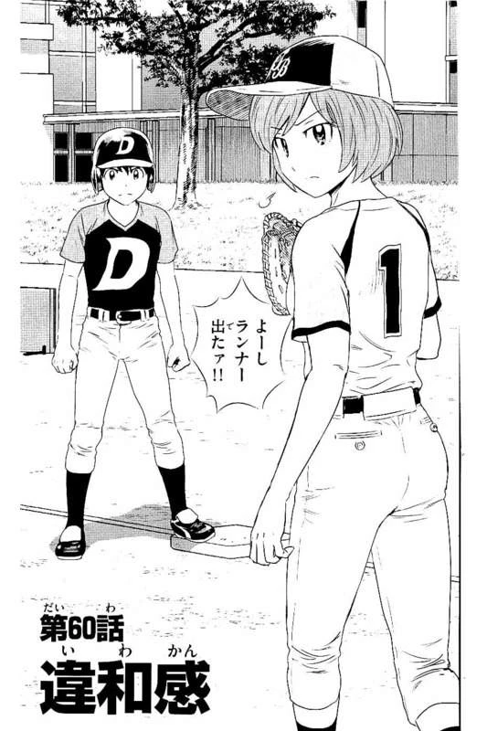 メジャーセカンド 第60話 - 2