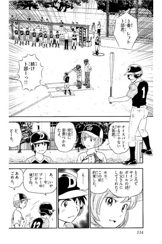 メジャーセカンド 第60話 - 3