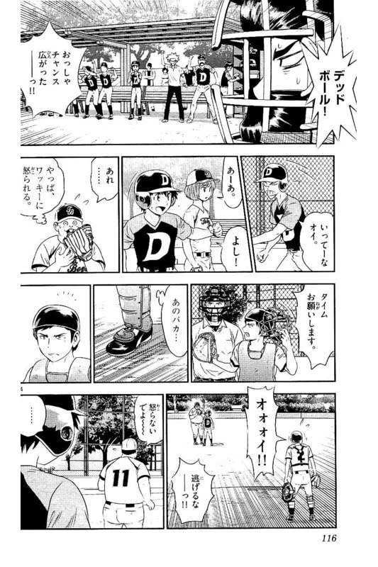 メジャーセカンド 第60話 - 5