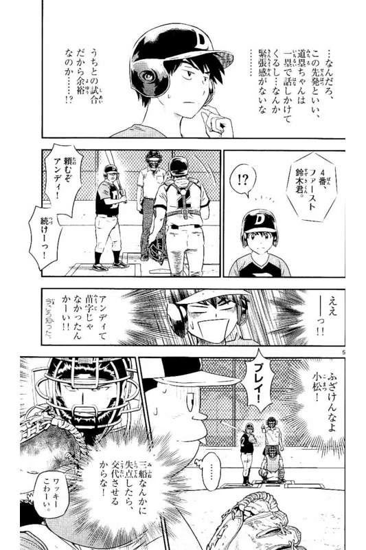 メジャーセカンド 第60話 - 6