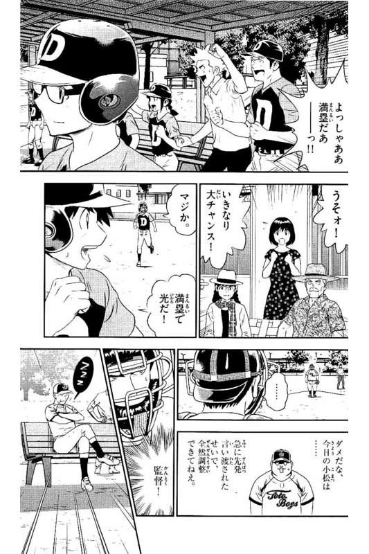 メジャーセカンド 第60話 - 8