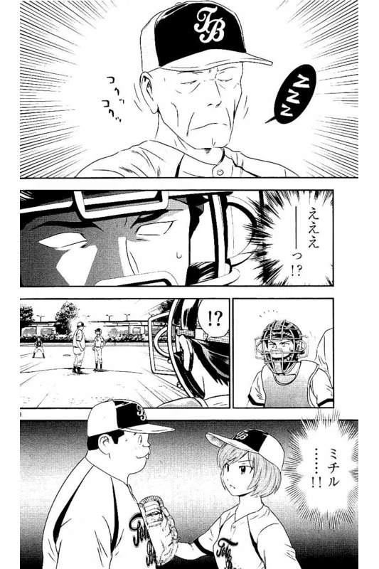 メジャーセカンド 第60話 - 9