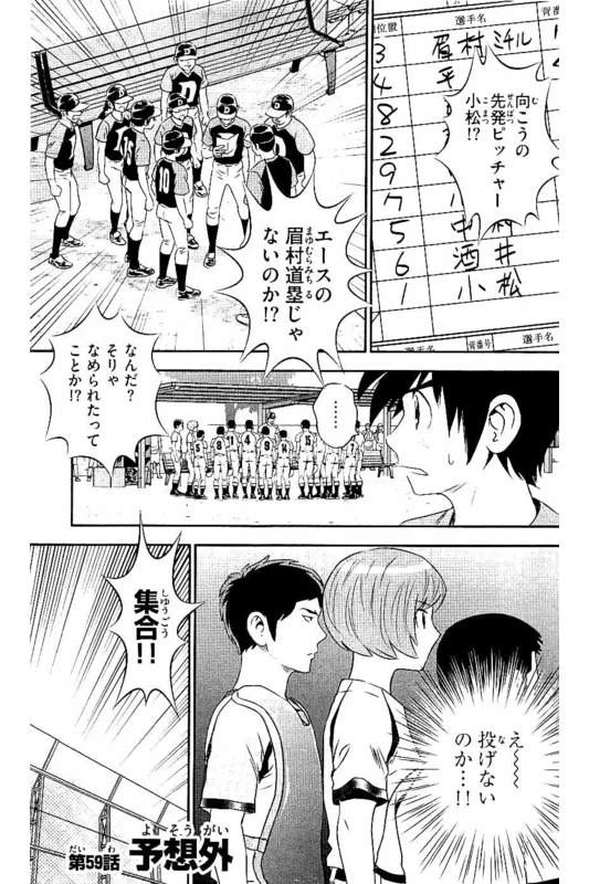メジャーセカンド 第59話 - 2