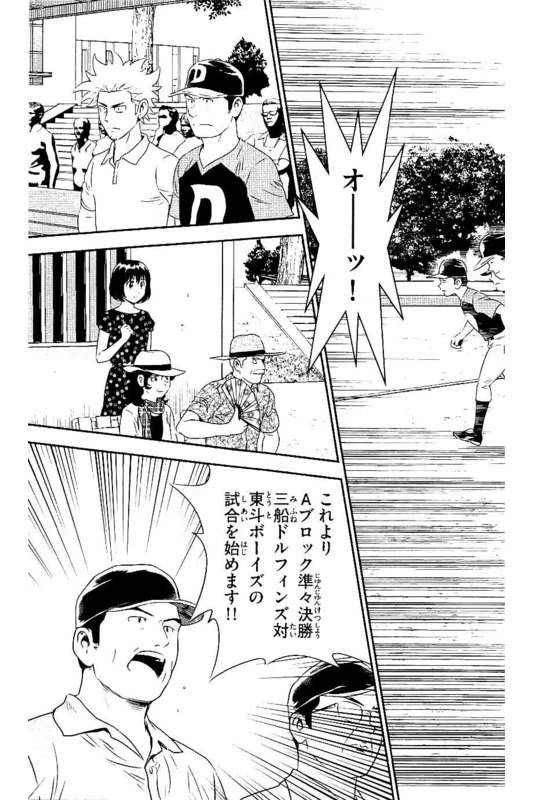 メジャーセカンド 第59話 - 4