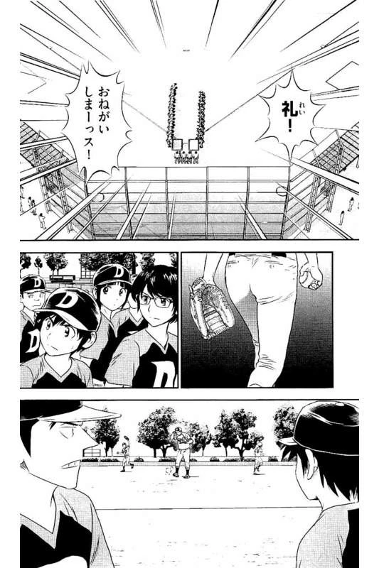 メジャーセカンド 第59話 - 5