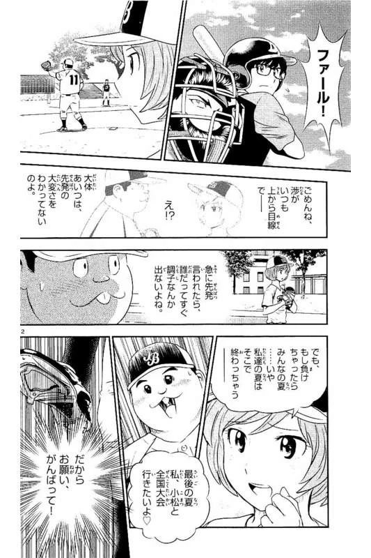 メジャーセカンド 第60話 - 13