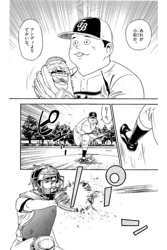 メジャーセカンド 第59話 - 6