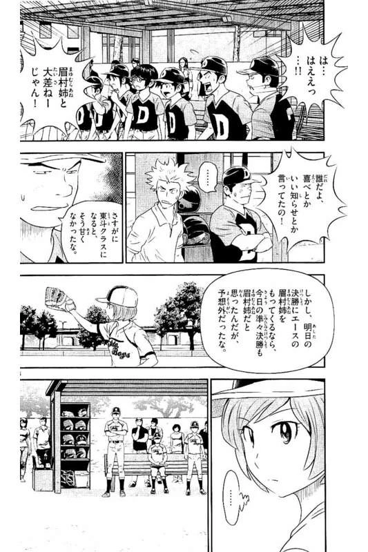 メジャーセカンド 第59話 - 7