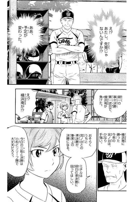 メジャーセカンド 第59話 - 8